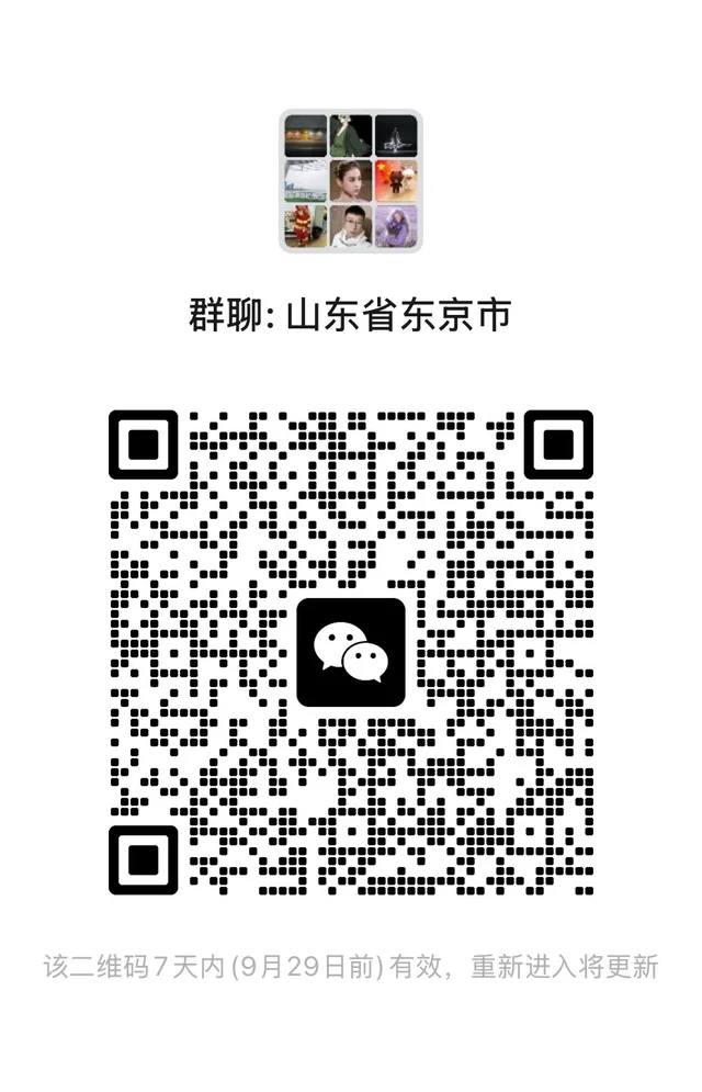 山东人在日本的微信群看到➕ 群二维码