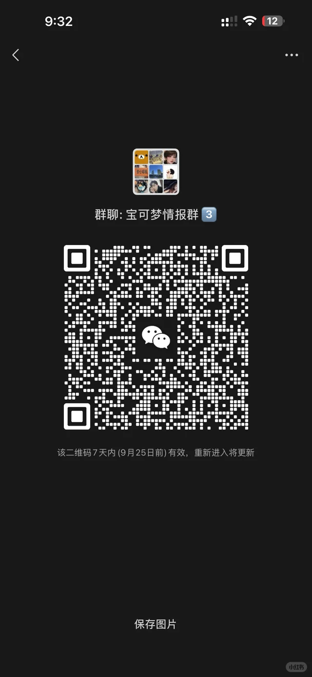 日本宝可梦情报交流新群 二维码缩略图