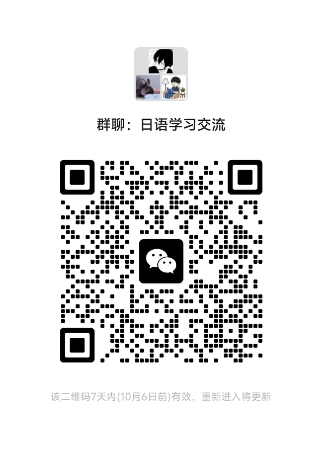 创建了一个日语学习交流群 二维码缩略图