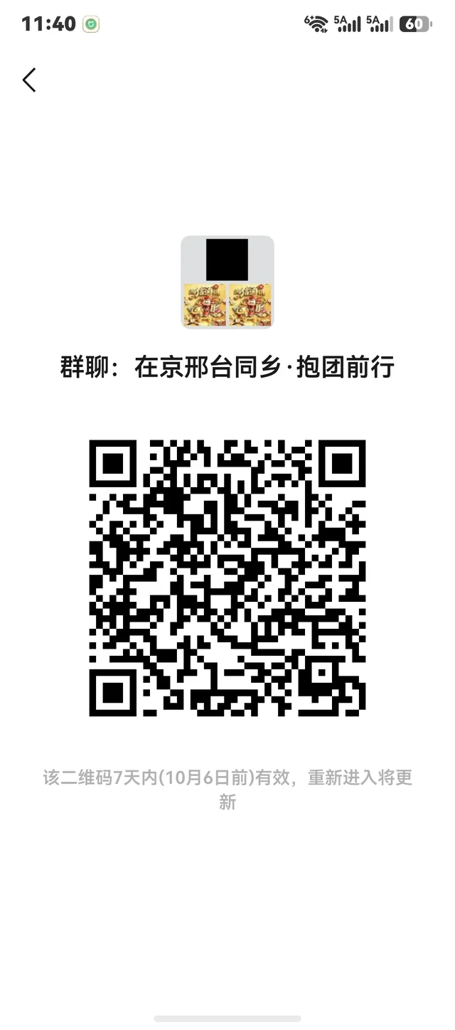 在京，邢台老乡 二维码缩略图
