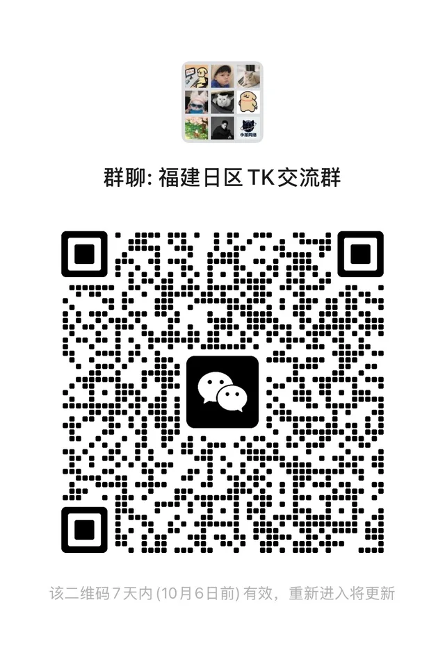 日区tk交流 二维码缩略图