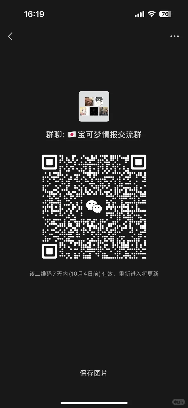🇯🇵日本宝可梦放卡情报交流群来了🎉 二维码缩略图
