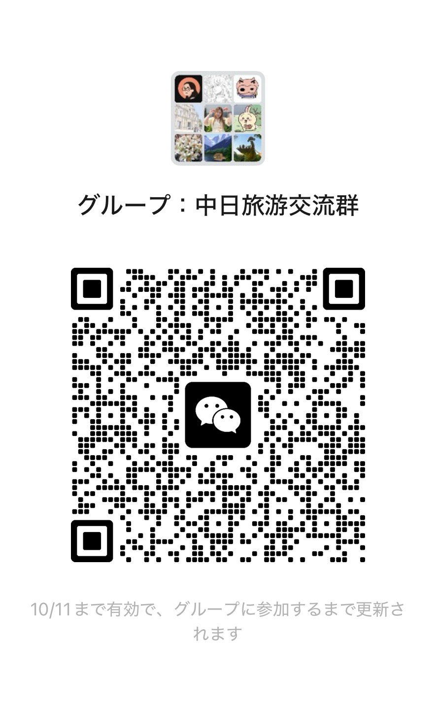 中日旅游交流群 二维码缩略图