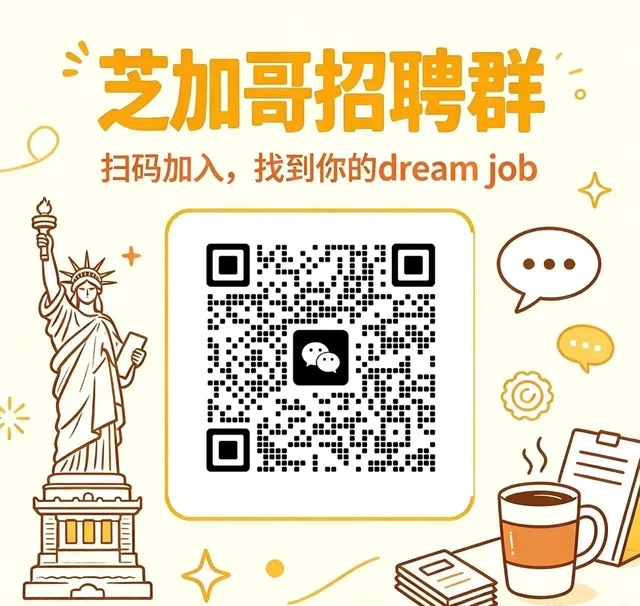 ✨【芝加哥】找工作？来群里！ 二维码缩略图