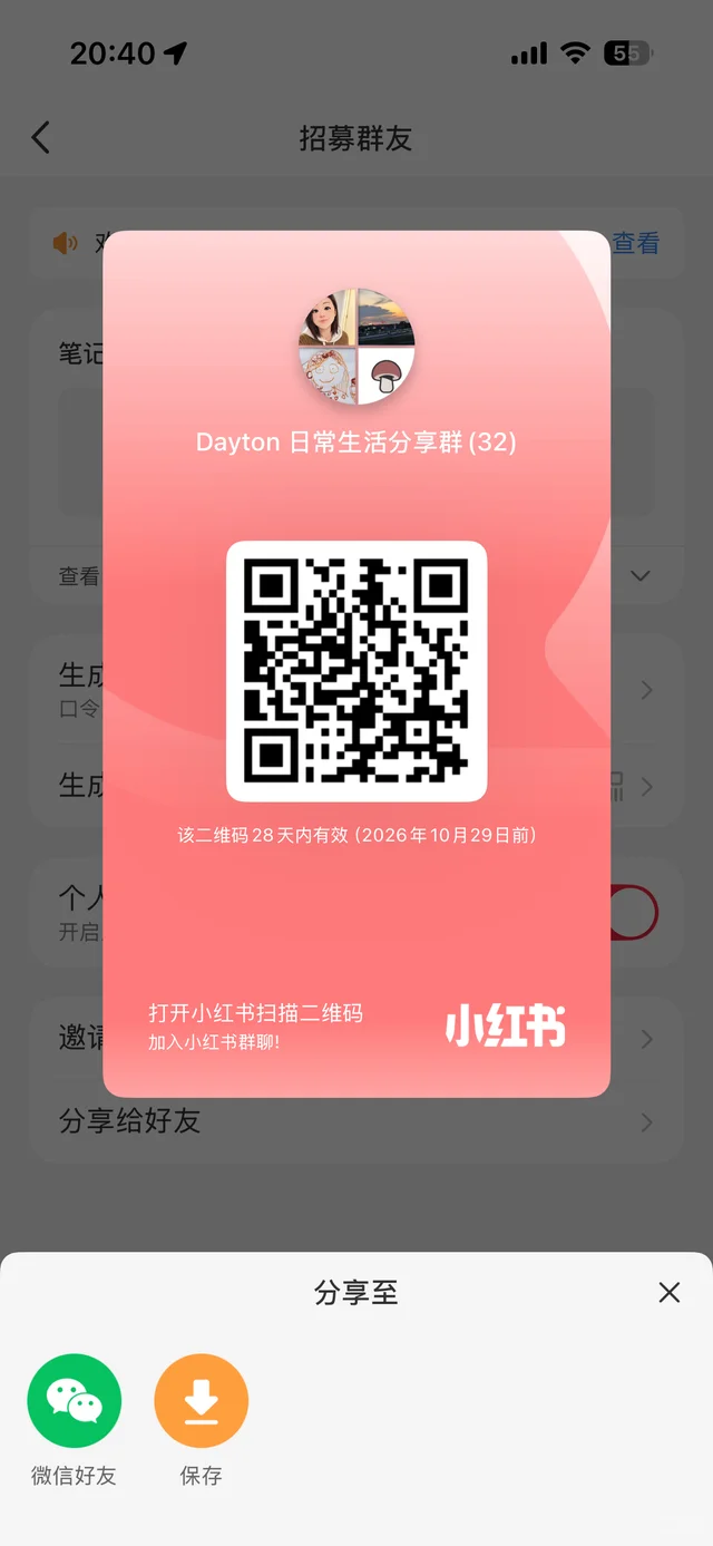 Dayton 本地群 群二维码