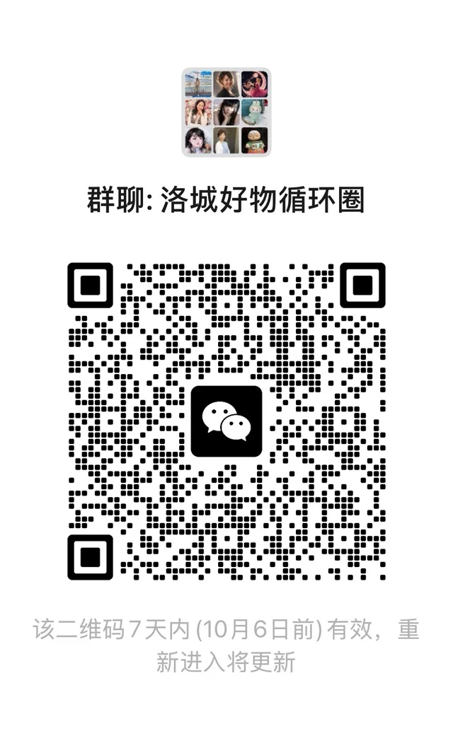 洛城好物循环圈 群二维码
