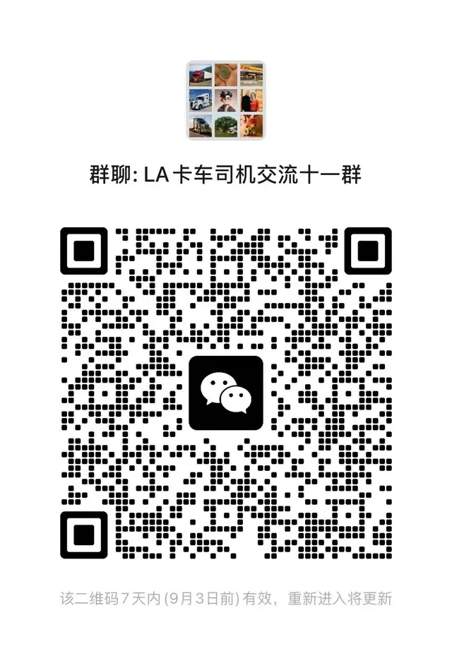今天LA｜卡卡司机交流群来咯！ 二维码缩略图