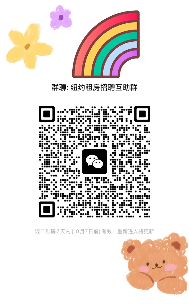 建了一个纽约🇺🇸租房招聘群，欢迎大家！ 二维码缩略图