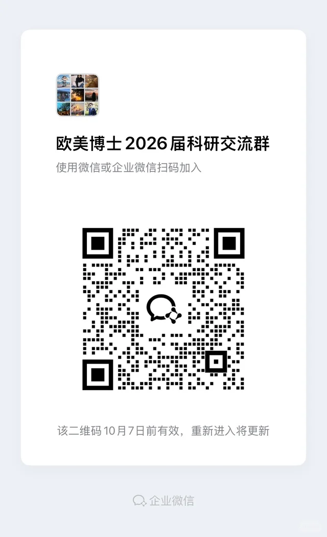欧美博士2026届交流群 二维码缩略图
