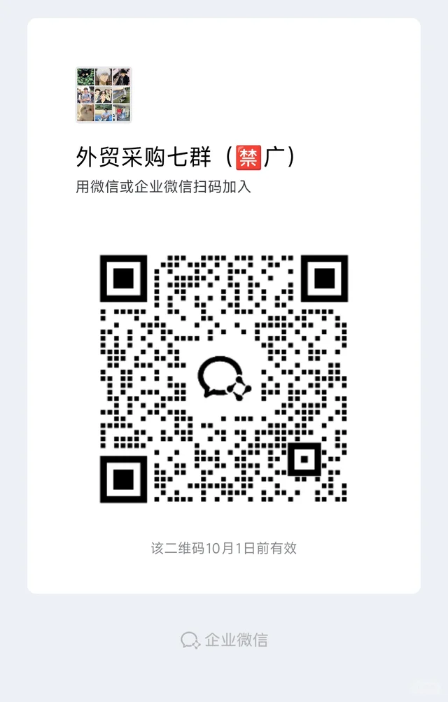 欢迎想要了解外贸的工厂朋友们 二维码缩略图