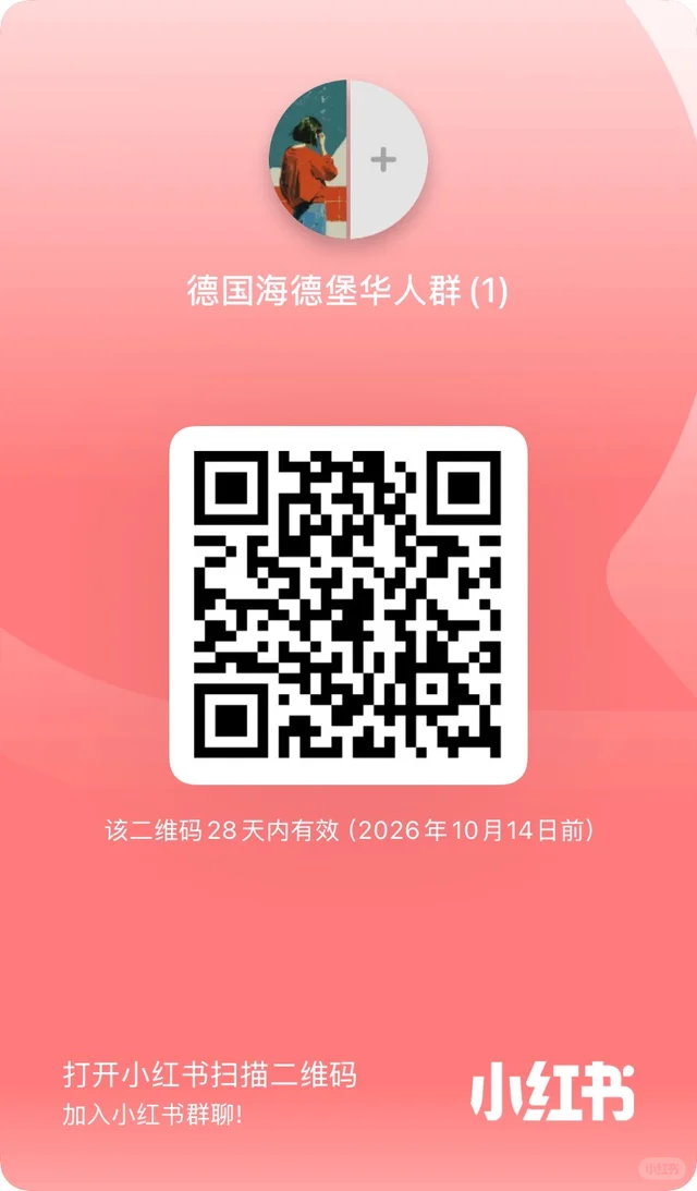 德国🇩🇪海德堡华人交流互助群 二维码缩略图