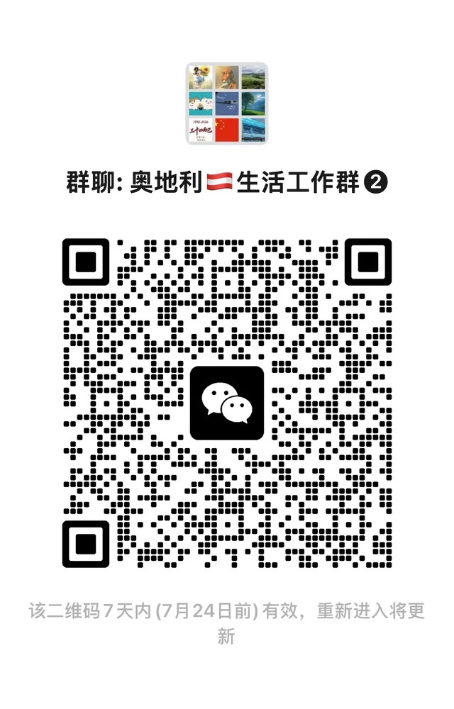🇦🇹奥地利等签工作群 二维码缩略图