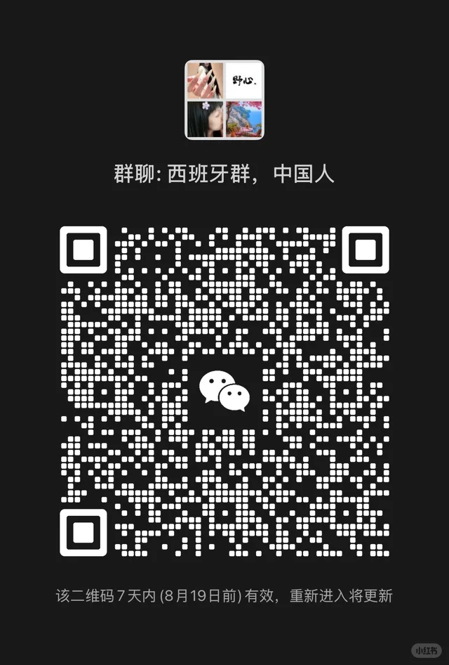 西班牙群，欢迎加入，中国人 二维码缩略图