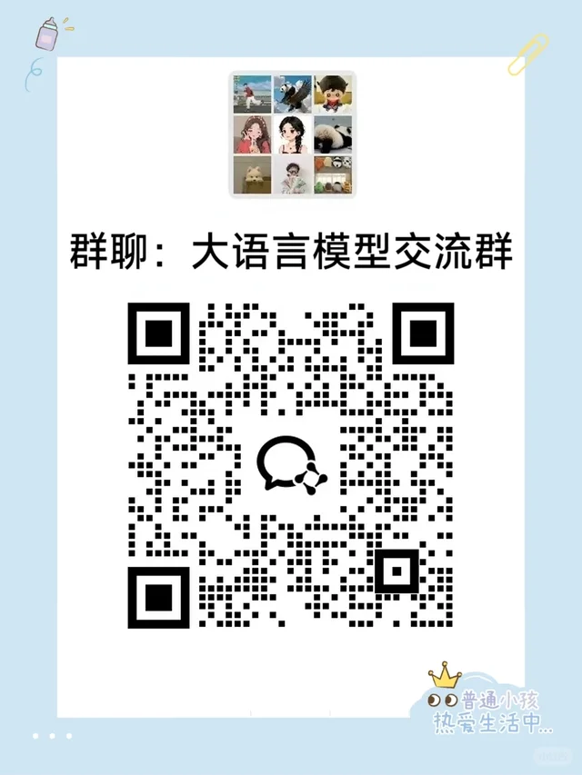 宣传一下大语言模型交流群 二维码缩略图