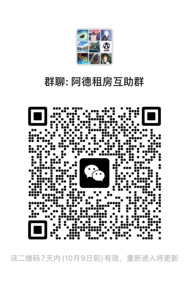 阿德租房群 二维码缩略图