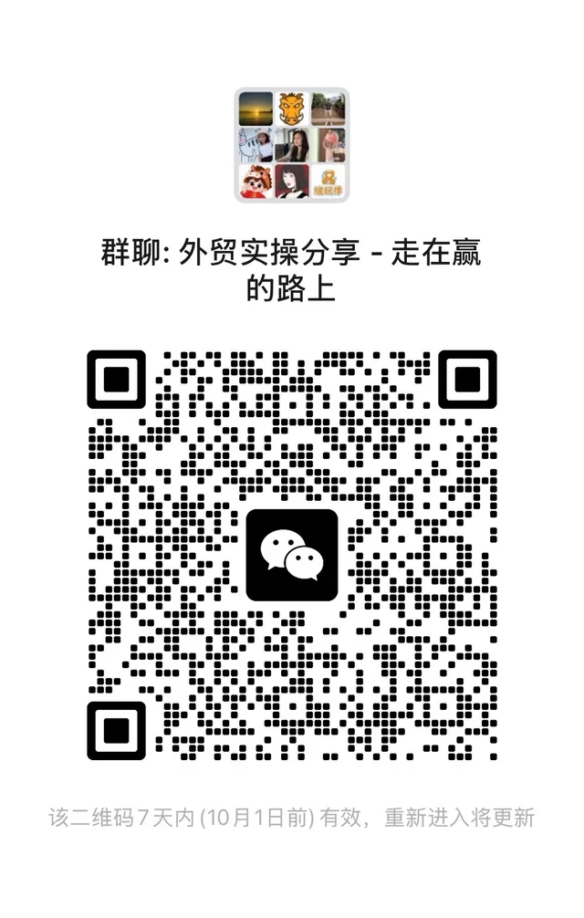 做外贸的朋友,有一起交流的吗 群二维码