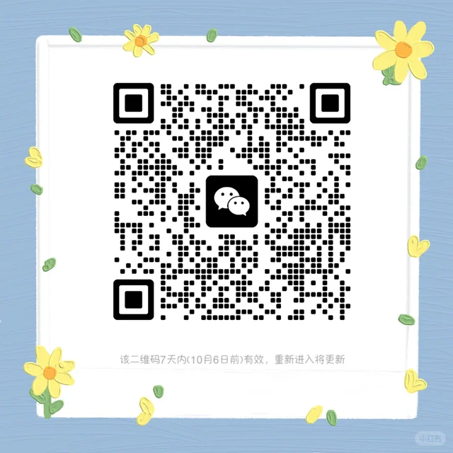 拉个小群凑搭子✨ 群二维码