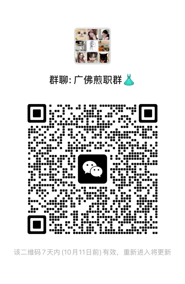 广州佛山兼职群招人啦～  广州兼职、佛山兼职 二维码缩略图