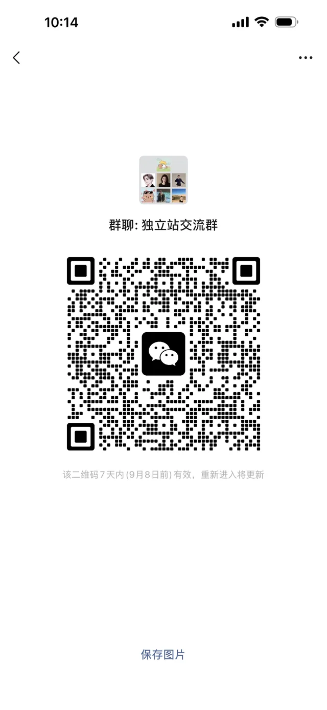 真正的独立站交流群,服务商打广告勿扰 群二维码