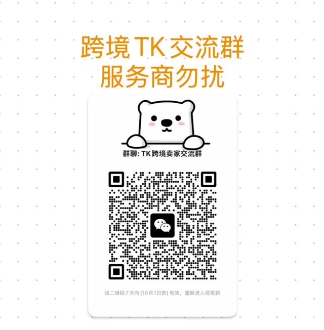 跨境TK交流群 群二维码