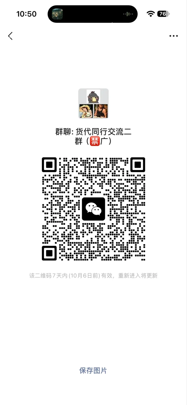 同行货代同行交流群 二维码缩略图