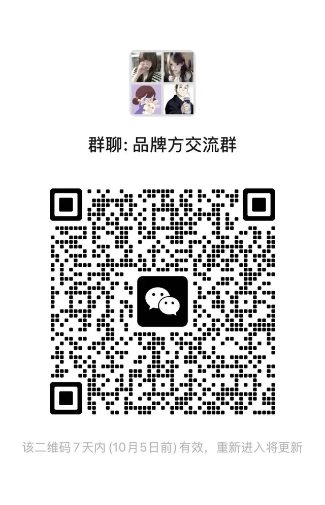 品牌商务BD和达人欢迎入群 群二维码