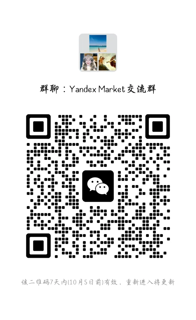 Yandex交流群 群二维码