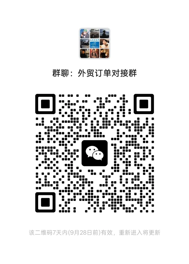 仅限工厂,外贸订单群 群二维码