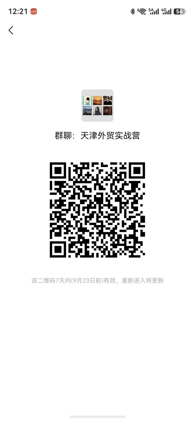 有想学外贸的进裙 群二维码