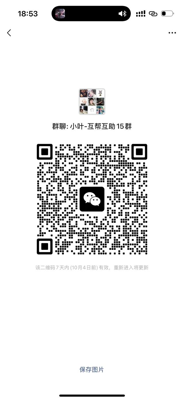 互帮互助 群二维码