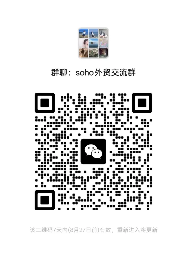 呼叫外贸人! 群二维码