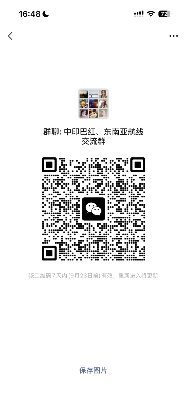 拉群：中印巴红｜东南亚｜非洲 货代外贸交流群 二维码缩略图