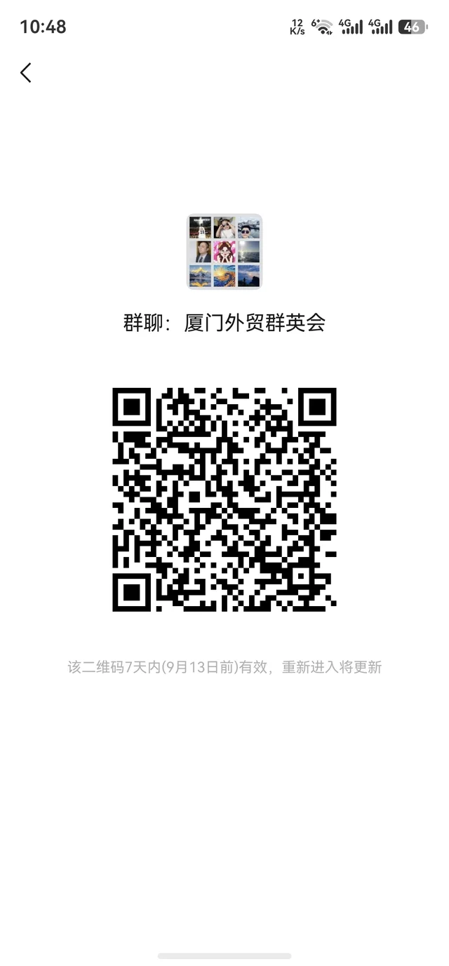 我多想要一个纯做外贸的圈子 群二维码