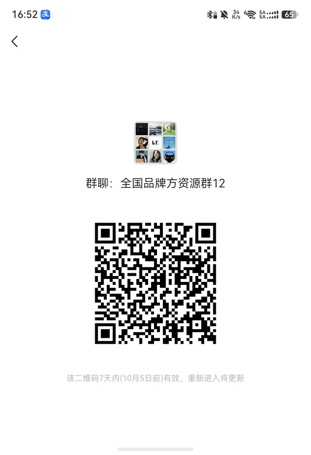 全国品牌方资源群 群二维码