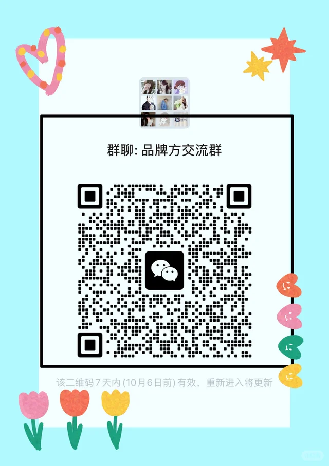 品牌方集合啦 群二维码