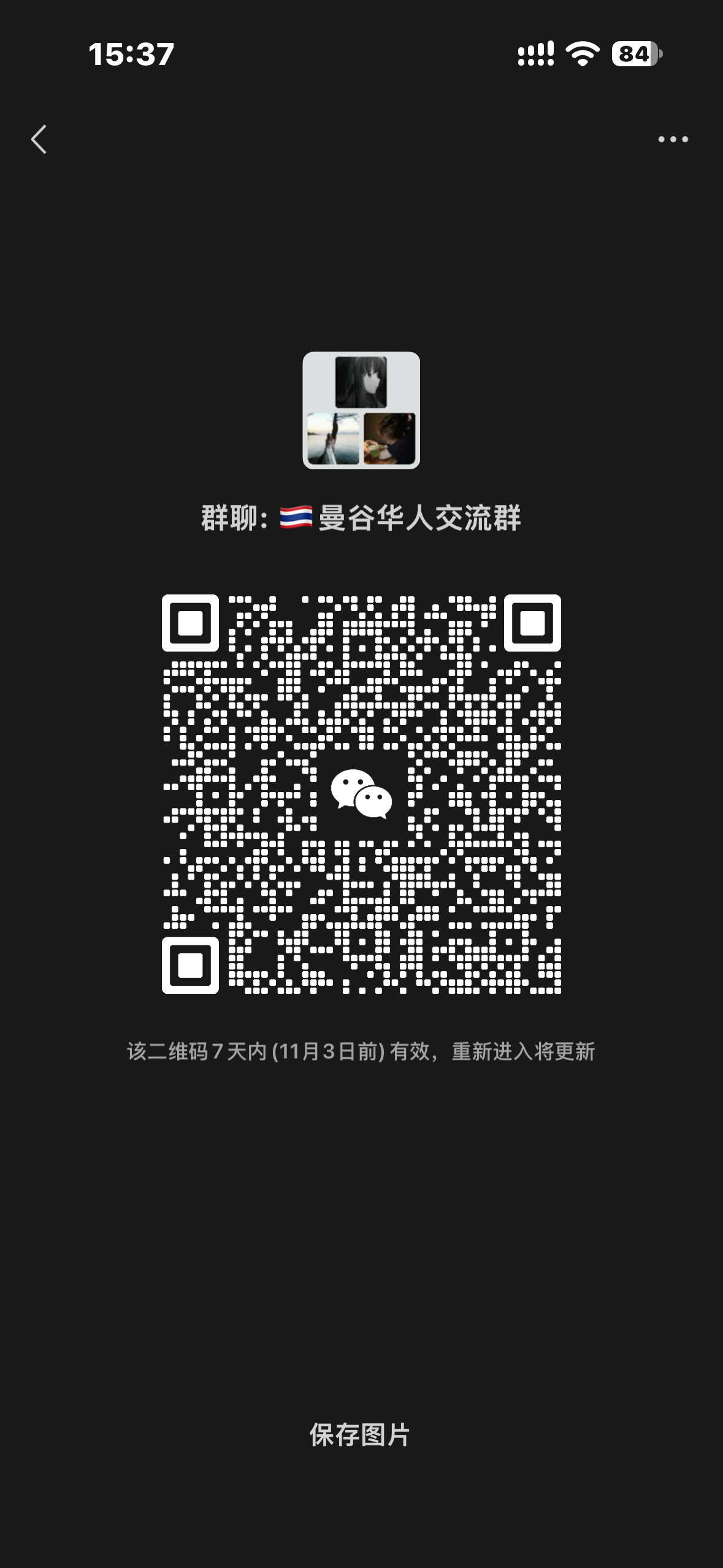 曼谷华人⚡️💜👀交流群 二维码缩略图