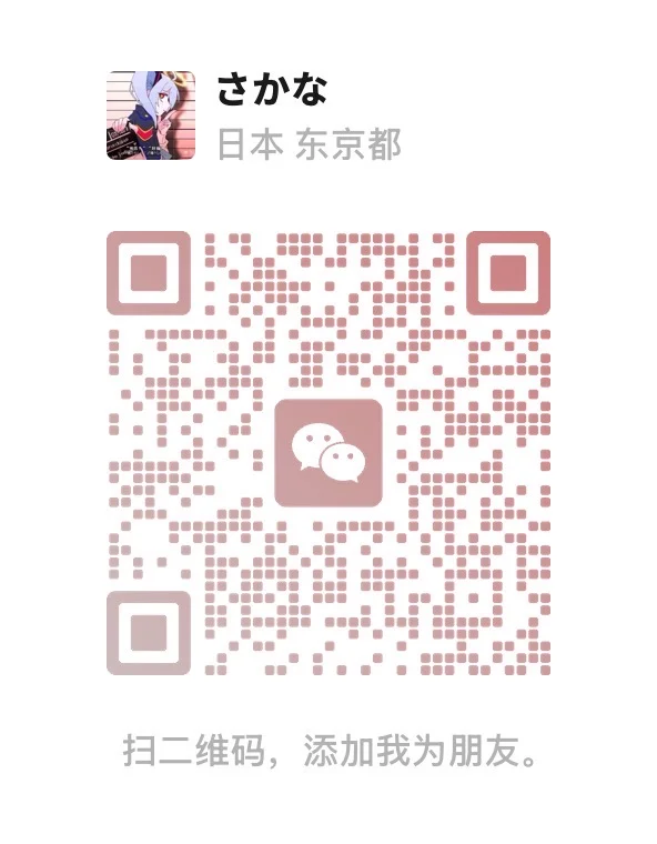 有人加我么🥺💖写一下哪个渠道加的mua👅👅 二维码缩略图