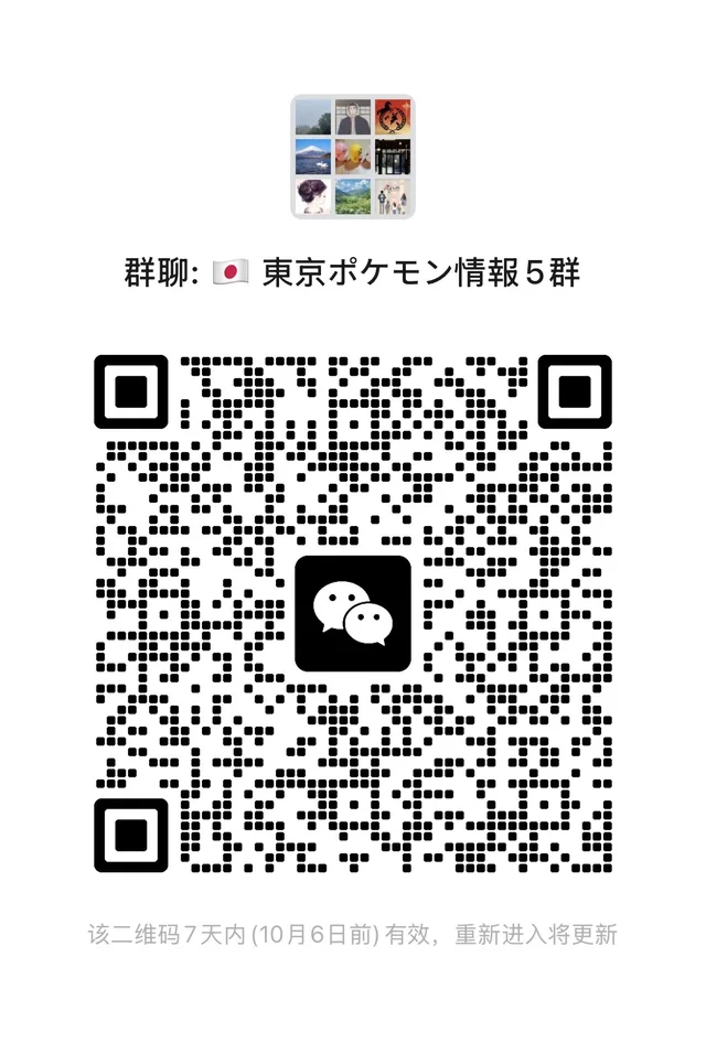 🇯🇵 日本宝可梦交流群开放啦！ 二维码缩略图