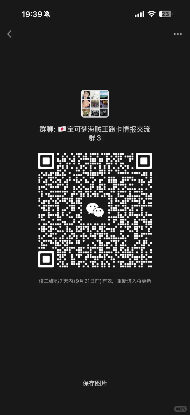关于宝可梦的扫货共享消息的群 二维码缩略图