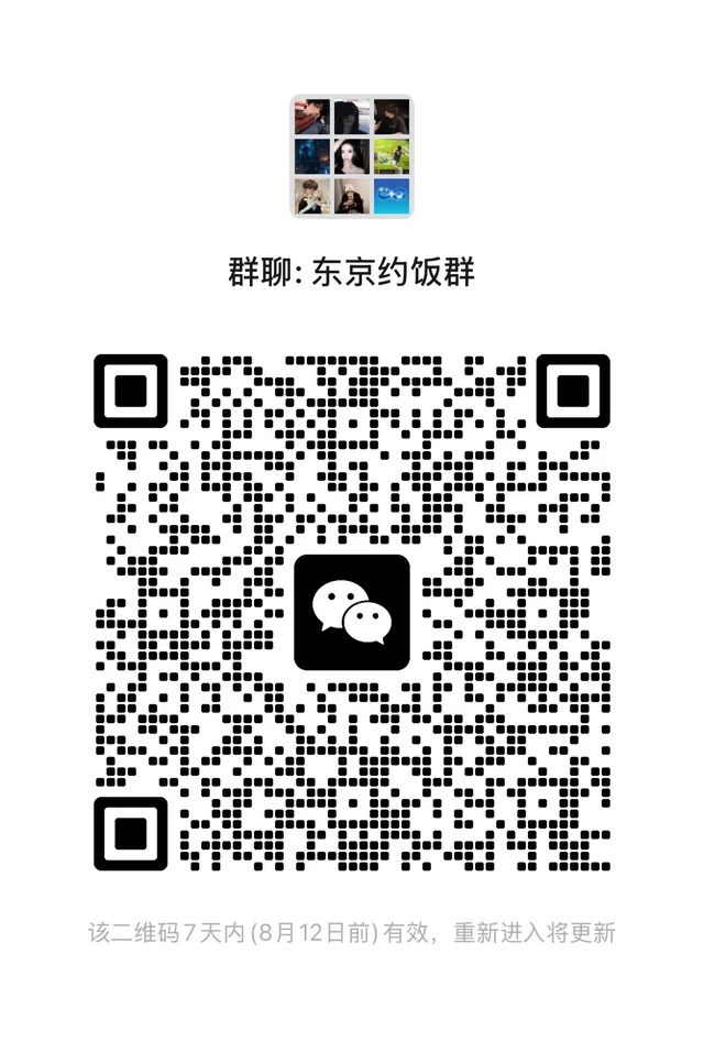 东京留学生约饭群 二维码缩略图