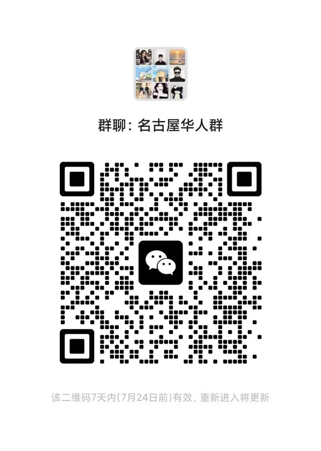 有没有名古屋的进群私我拉你 二维码缩略图