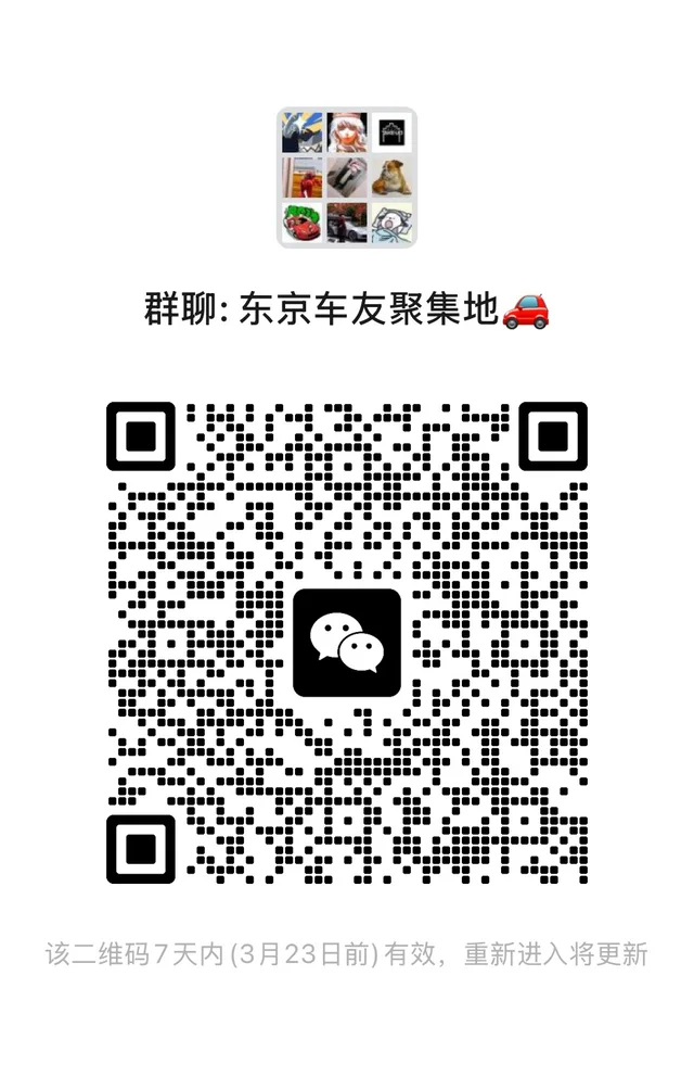 东京🇯🇵欢迎车友们来玩 群二维码