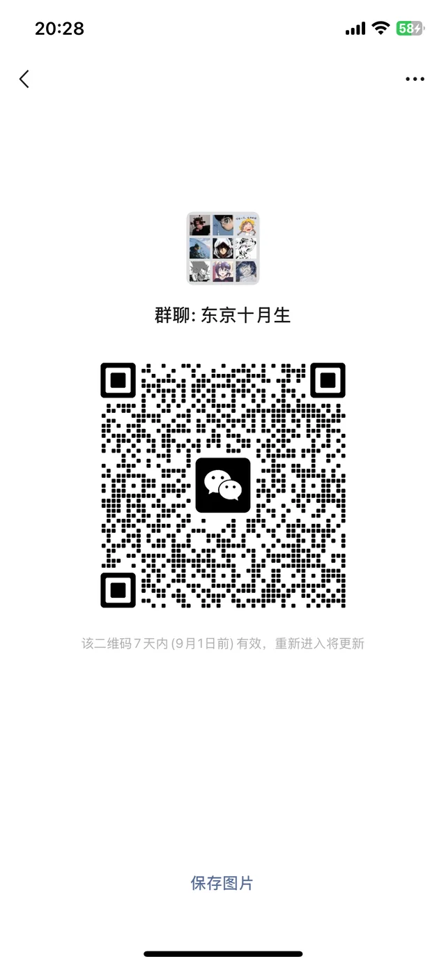 东京十月生 群二维码