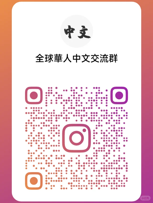 ig/ins/Instagram群组 聊天群 群二维码