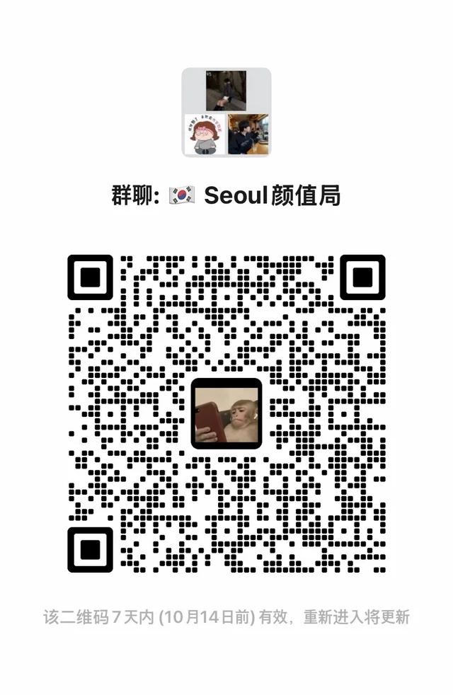 🇰🇷 韩国高颜值交友群｜只收同频的人 二维码缩略图