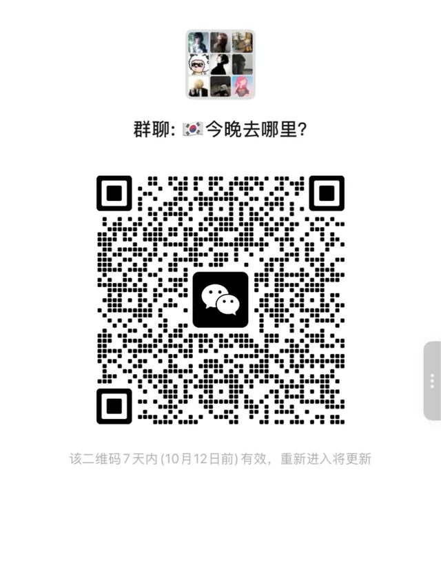 在首尔的都别装忙了🤣 二维码缩略图