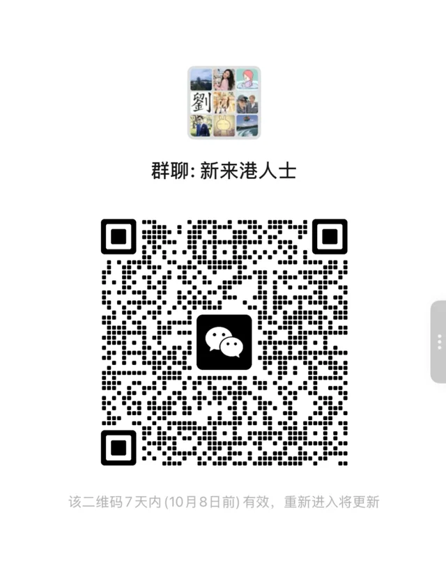 海外群：新来港人士，欢迎加入！ 二维码缩略图