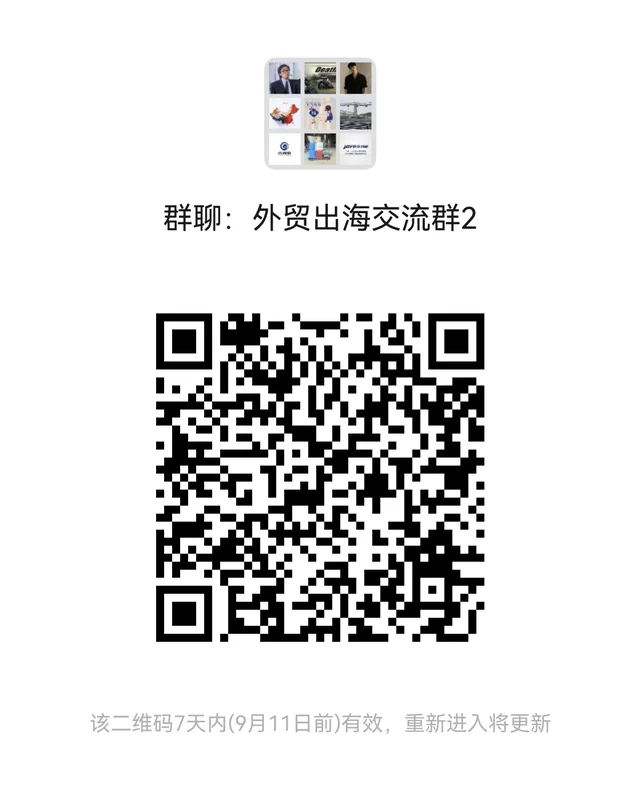 外贸交流群 群二维码