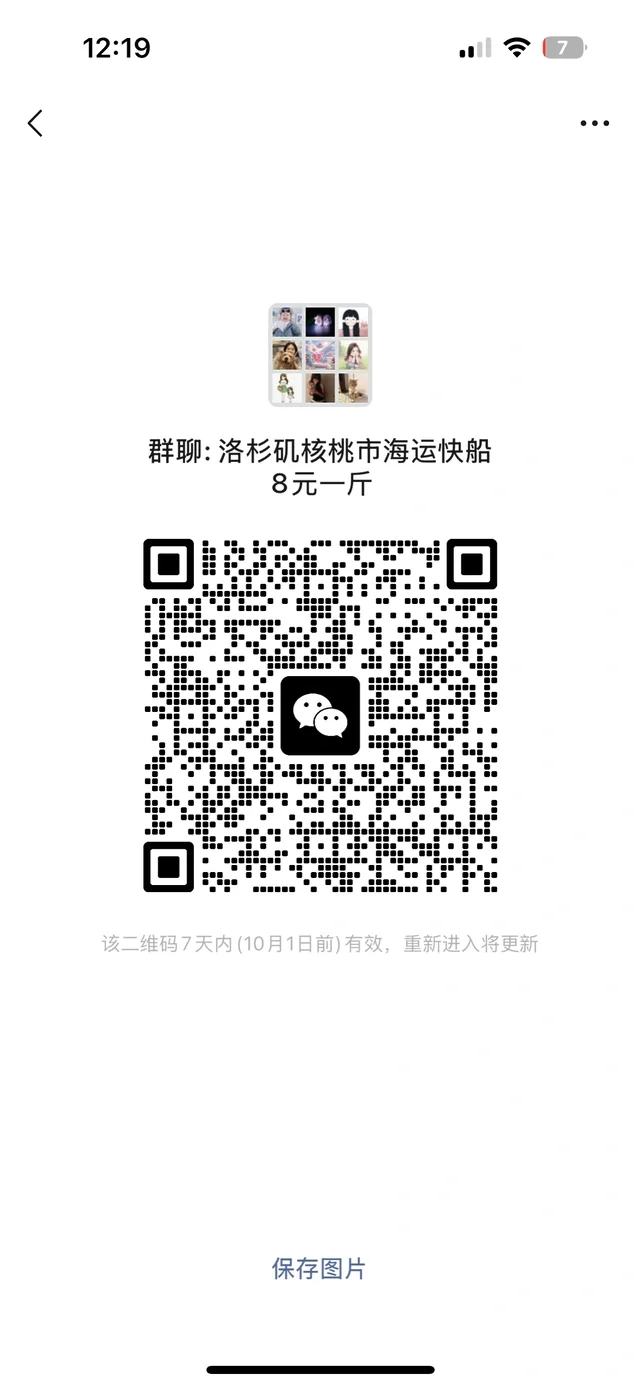 洛杉矶核桃市拼邮群 洛杉矶核桃市拼邮群 有 二维码缩略图