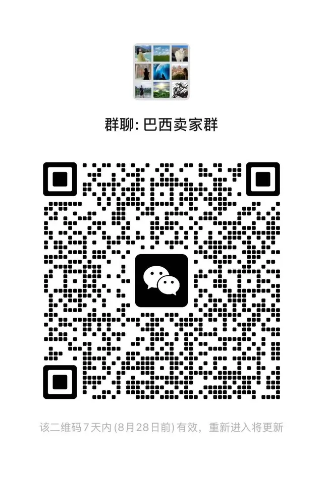 电商交流分享群 群二维码